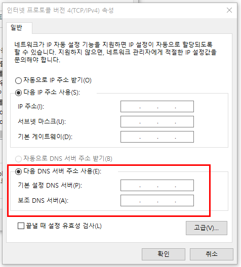 DNS서버주소 설정방법