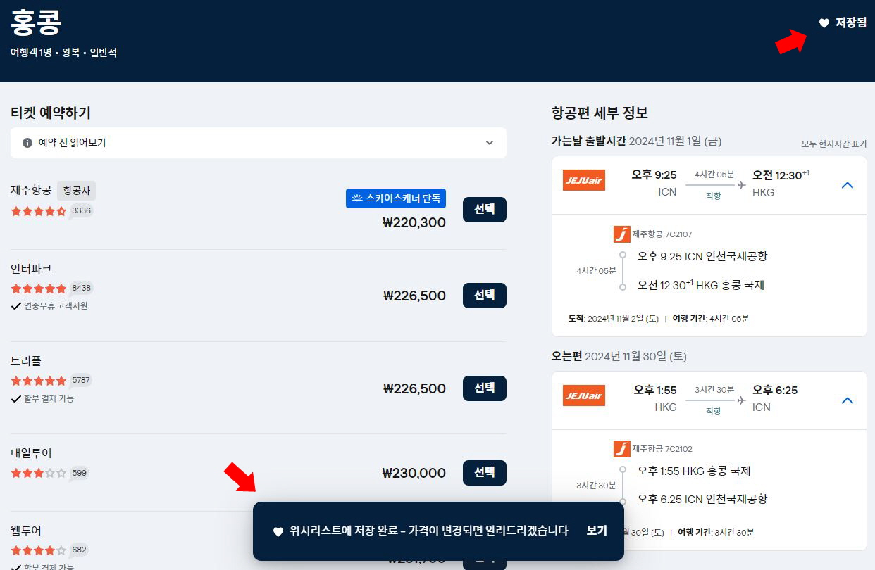 스카이스캐너