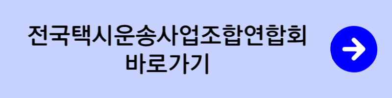 택시 분실물 찾기