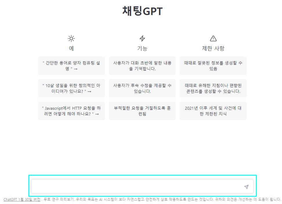 챗gpt 사용하는법