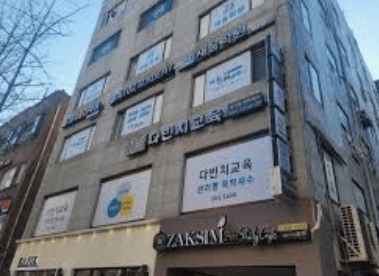 대치 재수학원