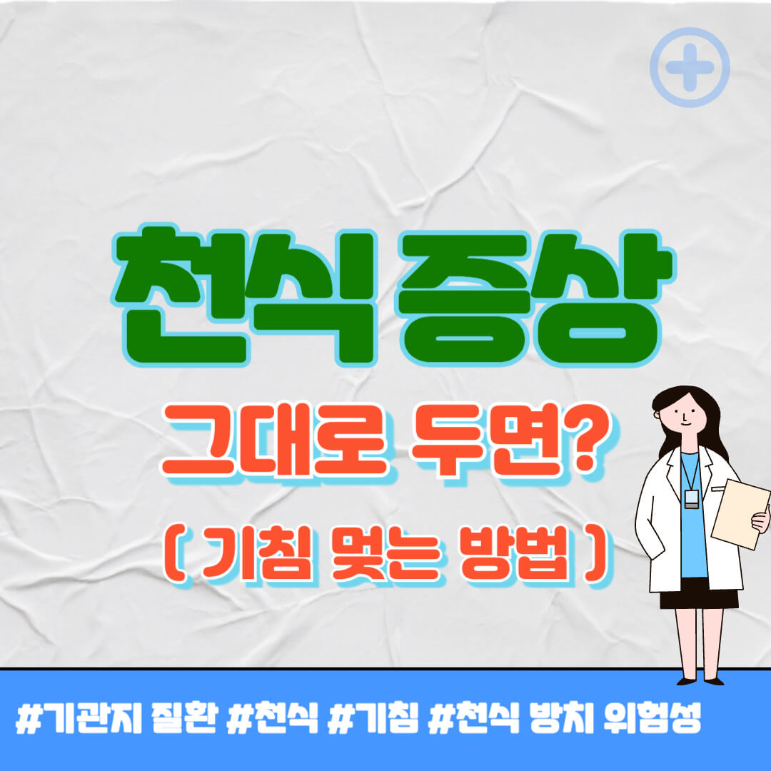 천식 증상 썸네일