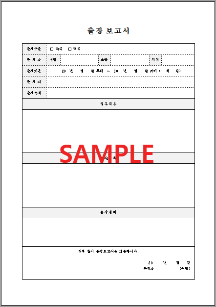 출장보고서 (3) 서식 미리보기