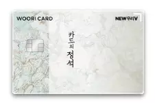 카드의정석+NEW우리V카드+실물사진