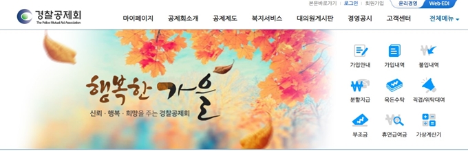 경찰공제회 홈페이지