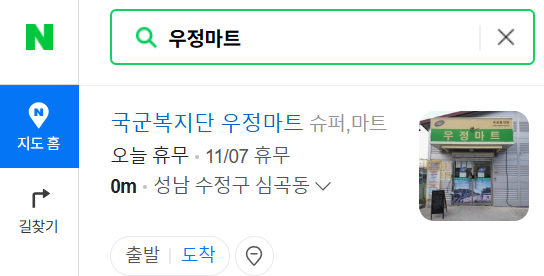 국군복지단 영외마트 총정리(24년 11월이후) 서울&amp;#44; 경인&amp;#44;부산&amp;#44; 우정마트&amp;#44; 대방마트&amp;#44; 미추홀마트&amp;#44; 이용 가이드