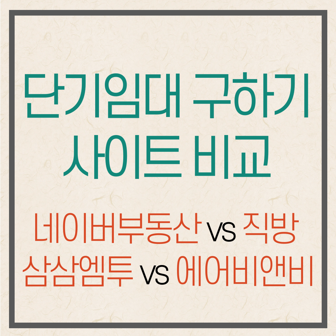 단기임대 삼삼엠투