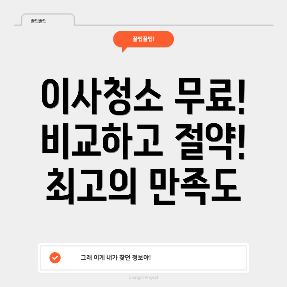 청소 서비스