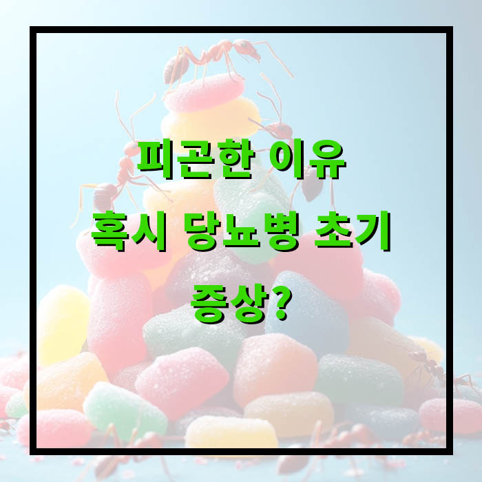 물 자주 마시고 살 빠지면? 당뇨병 초기 의심해야