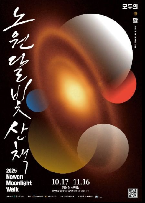 서울) 아이와 공공미술 빛 조각축제