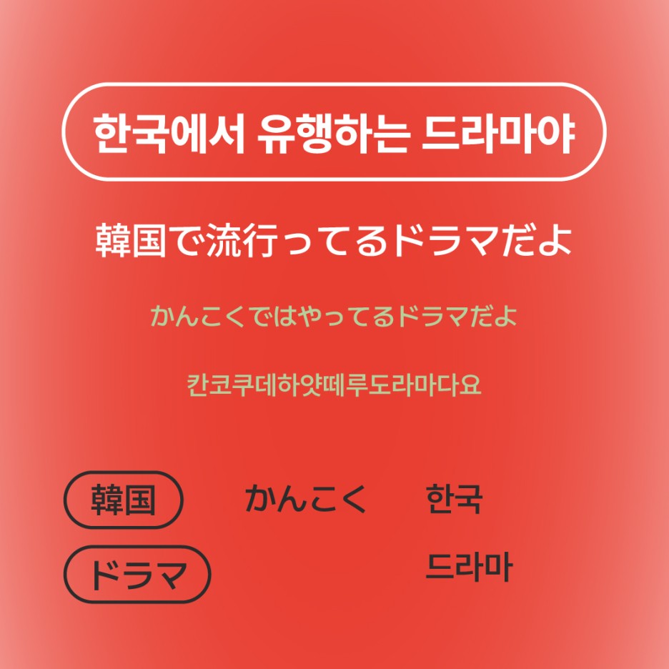 한국에서 유행하는 드라마야