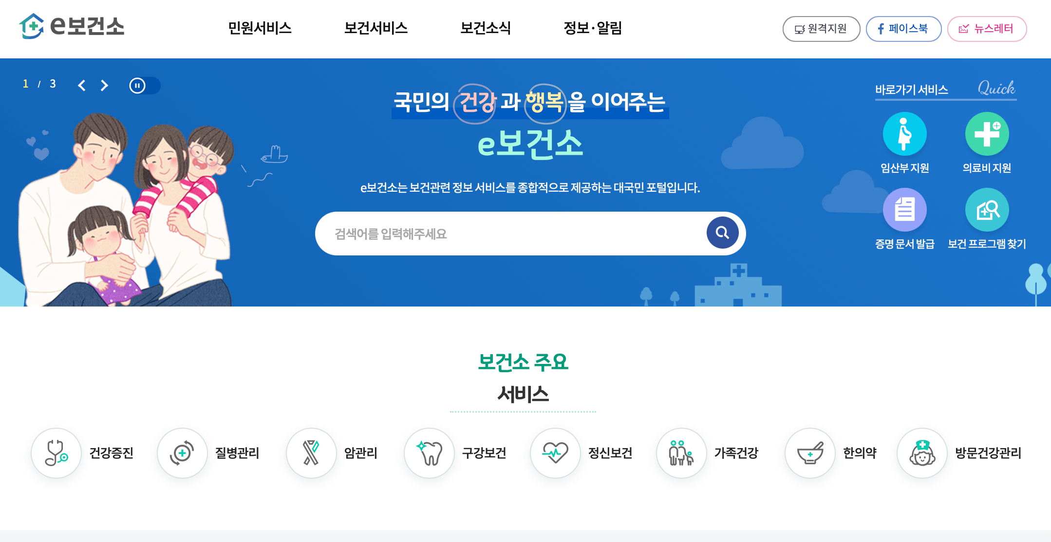 e보건소-공공보건포털