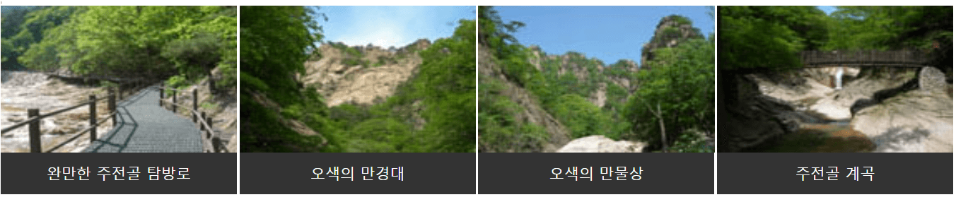 약수터탐방지원센터~용소폭포탐방지원센터