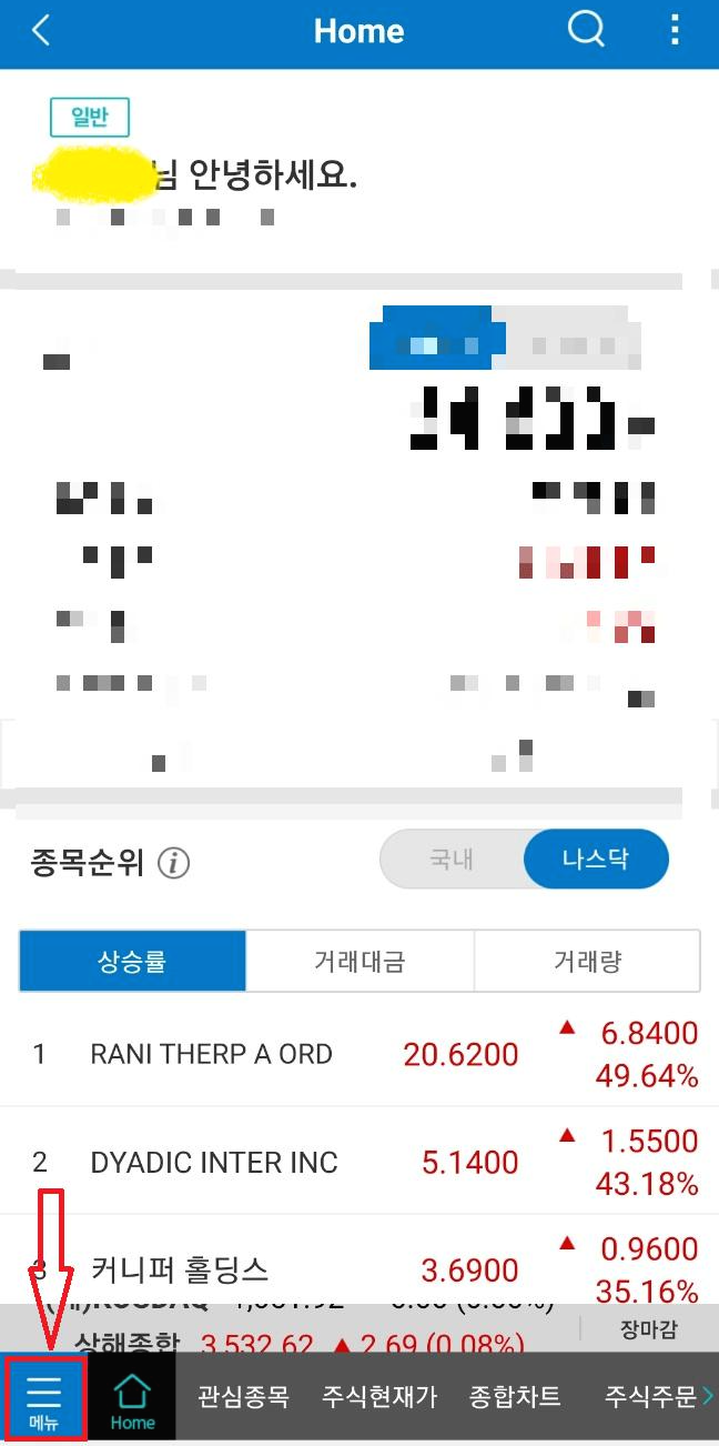 삼성증권 주식옮기기 타사대체출고 방법