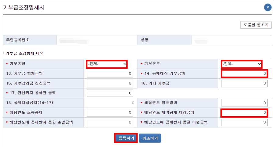 퇴사자-종합소득세-신고-홈택스