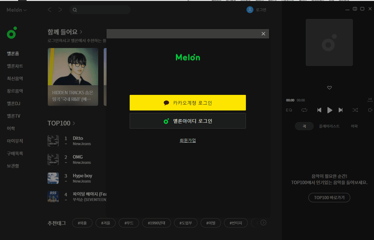 멜론플레이어-카카오로그인-멜론로그인