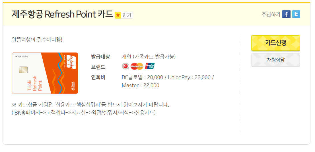 제주항공 리프레시 포인트 카드 혜택 총정리 : 공항라운지 무료이용