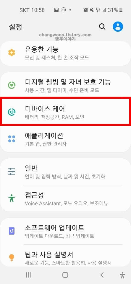 핸드폰 배터리 절약모드 설정방법1