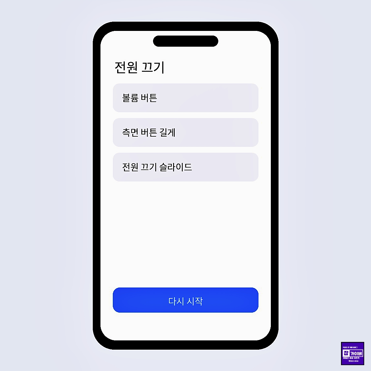 아이폰17 볼륨 버튼과 측면 버튼으로 전원을 끄고 재시작하는 방법