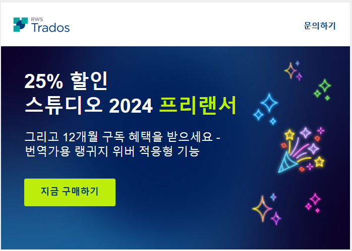트라도스 스튜디오 2024 프리랜서 연말 세일