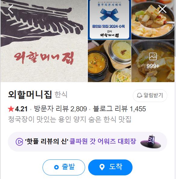오늘N 할매식당 청국장 손두부