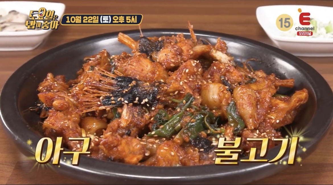 토밥좋아창원아구불고기