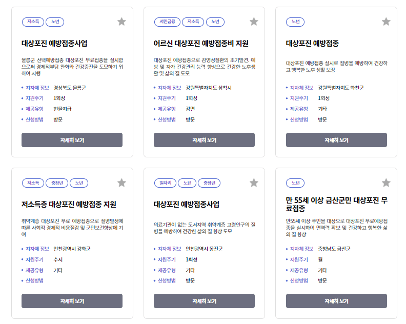 대상포진 백신 최저가