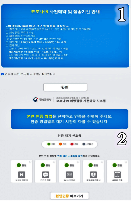 코로나 백신 예약 조회