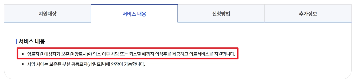 보훈대상자 양로지원 신청자격,입소절차,입소대상 3분 확인