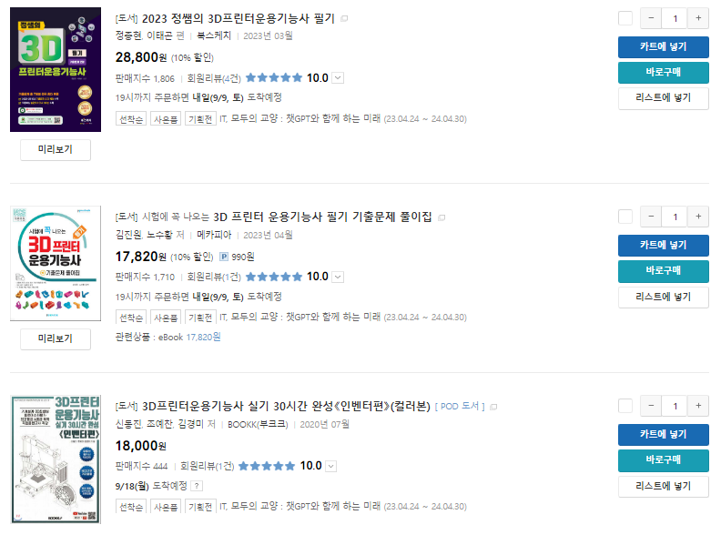 3D프린터운용기능사 추천문제집