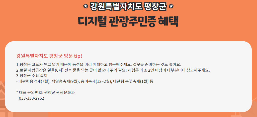 디지털 관광주민증