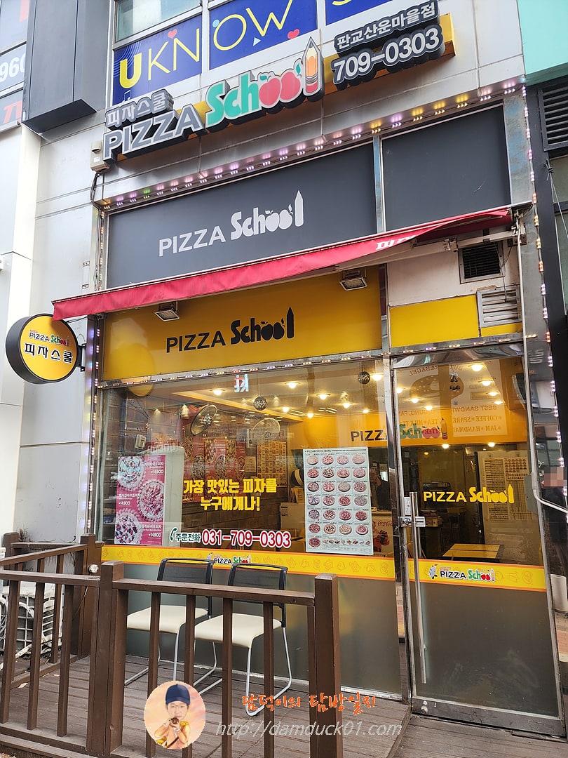 피자스쿨 판교산운마을점