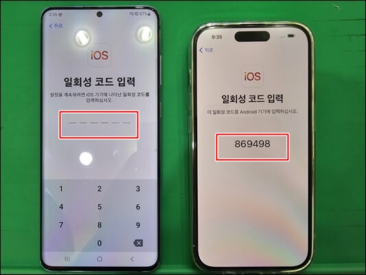 갤럭시-아이폰-데이터-이동-방법-일회성-코드-입력