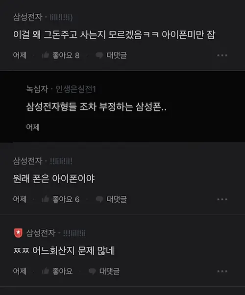 삼성전자 직원의 갤럭시 평가
