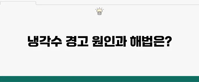 BMW 냉각수 부족 경고등, 원인과 해결법