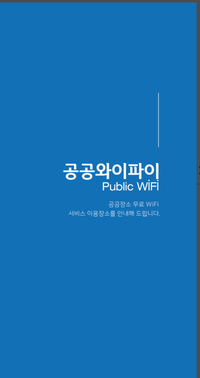 공공 와이파이 위치 찾기, 공공 와이파이 AP의 품질 측정