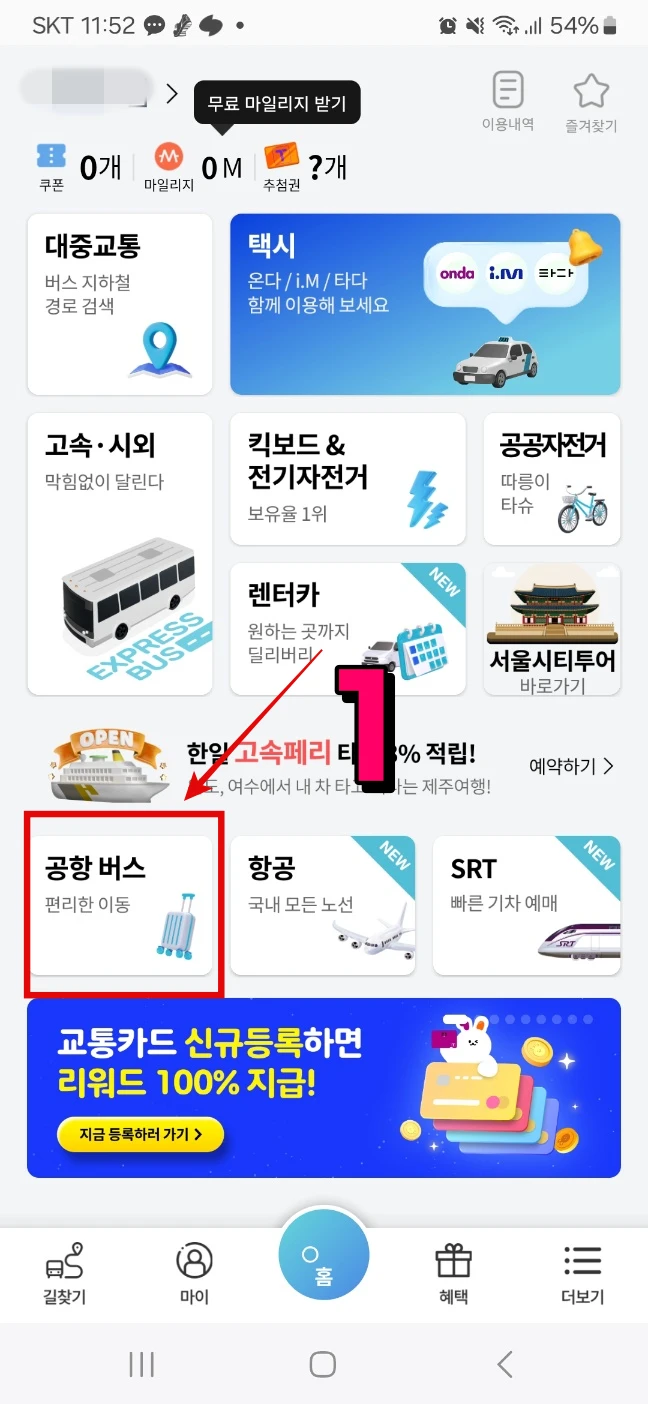 N8843(인천공항-구리-남양주 노선) 심야버스 노선 운행정보 및 예약방법&amp;#44; 가격 총정리