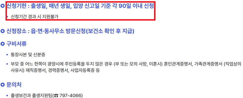 출산장려금 신청기한 등