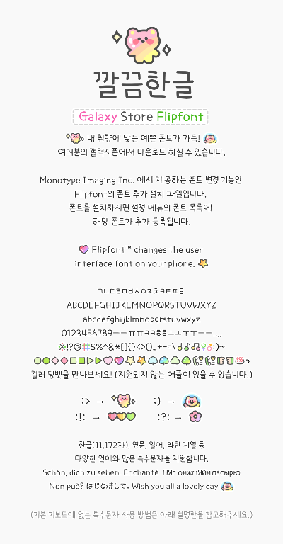 갤럭시폰 귀여운 손글씨폰트 추천목록 - 귀여운 손글씨 폰트 목록 - undefined - 7. 어느별에서왔니 갤럭시폰 귀여운 손글씨폰트 추천목록. 깔끔한글