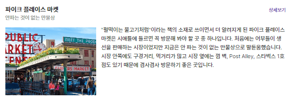 파이크 플레이스 마켓