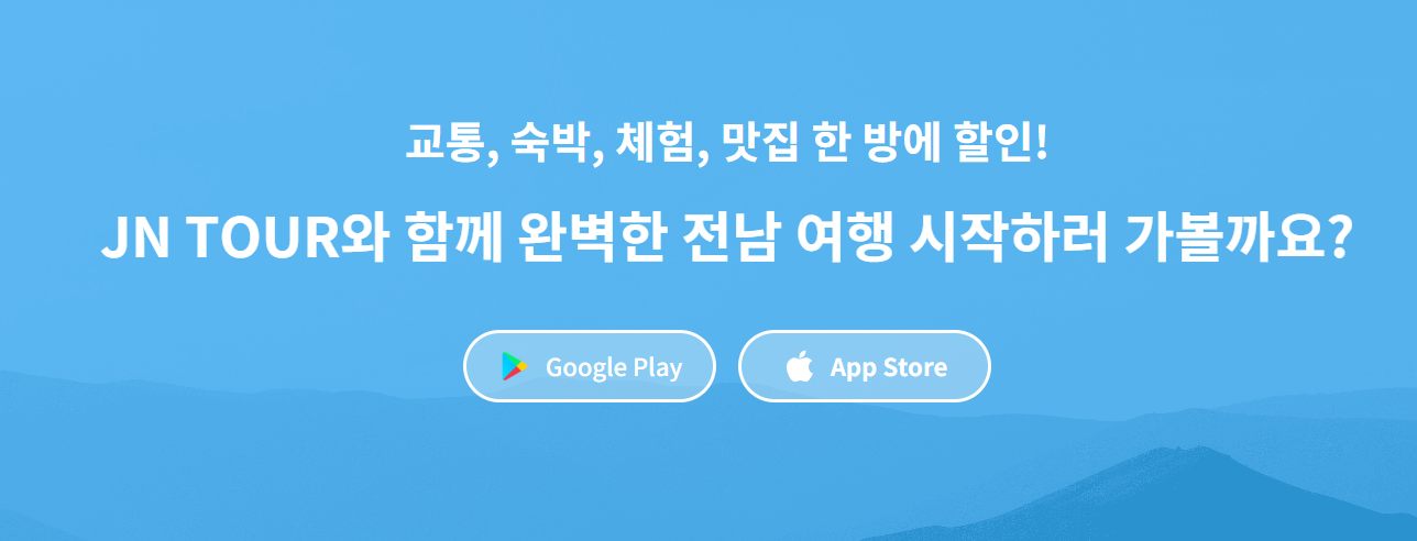 전남투어 앱