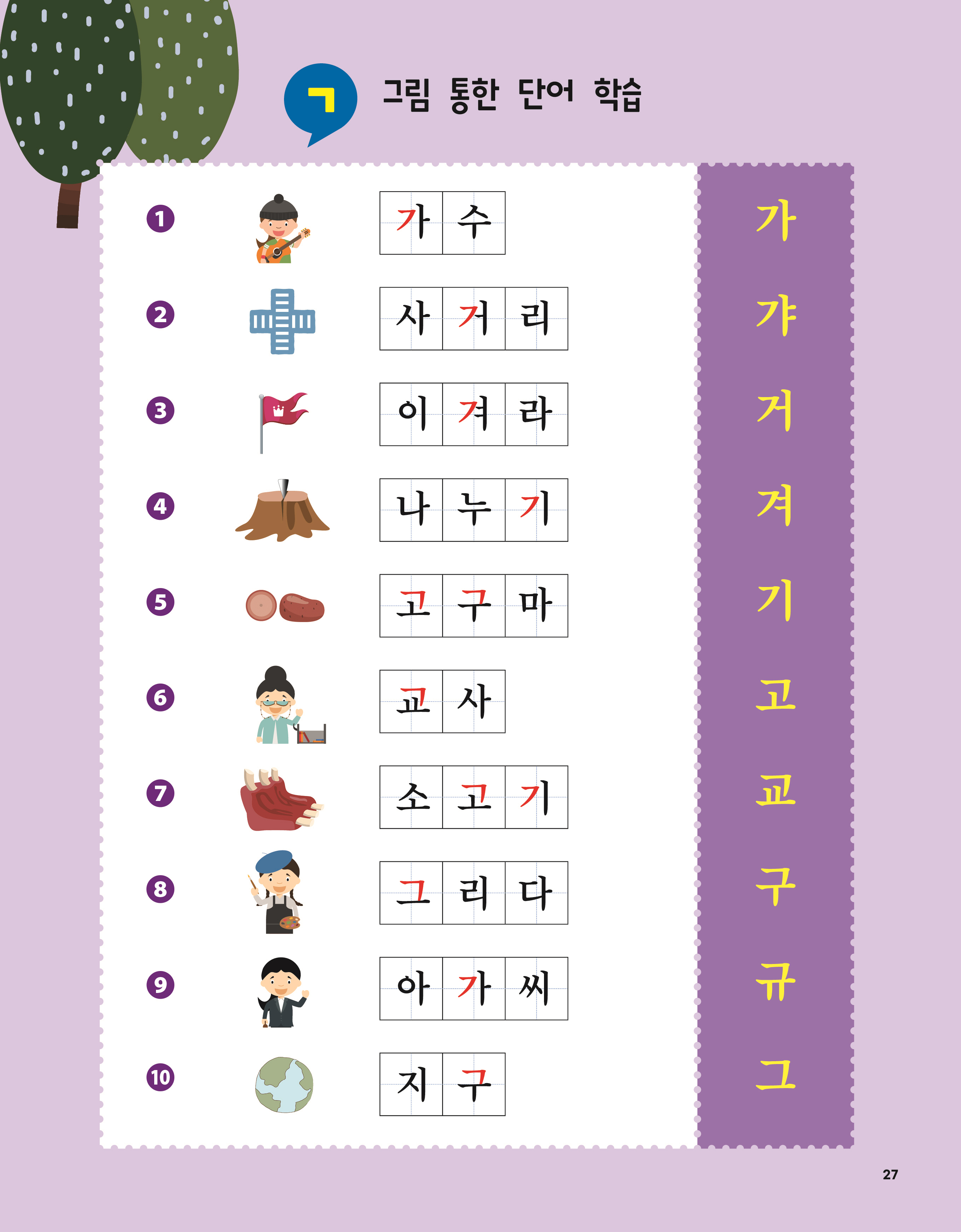 6세 한글 교육