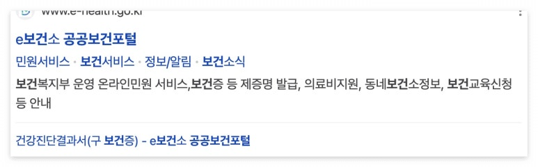 보건소 보건증 인터넷 발급 방법 검사항목 유효기간 출력 재발급 갱신 가격