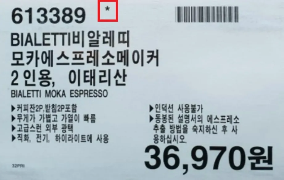 Costco 코스트코 가격 비밀 - 제대로 알고 알차게 쇼핑하자