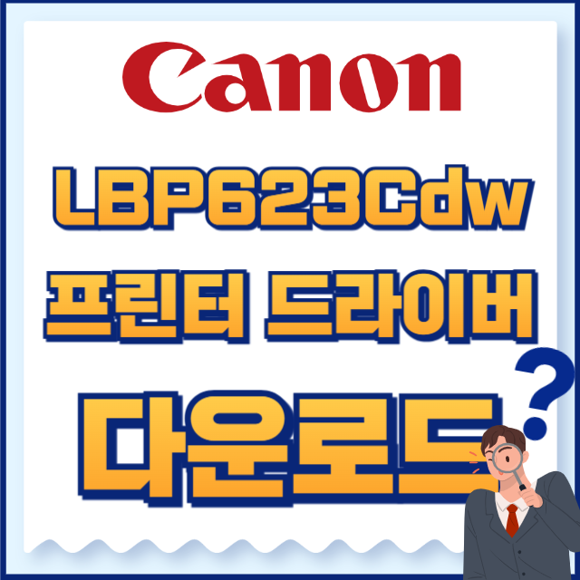 캐논 프린터 LBP623Cdw