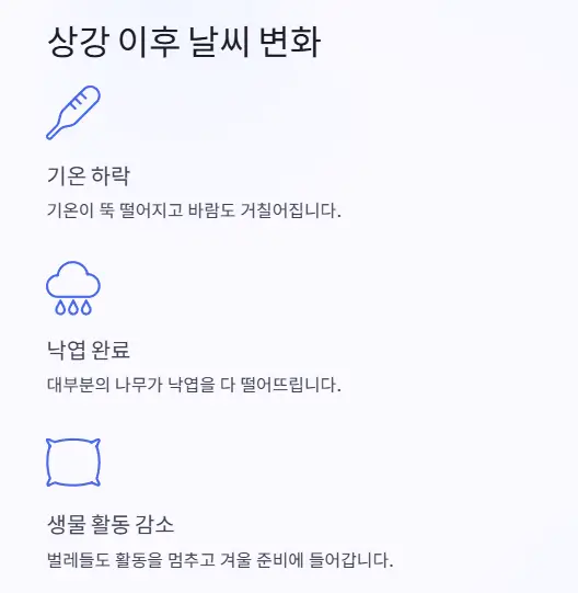 상강 날씨 변화