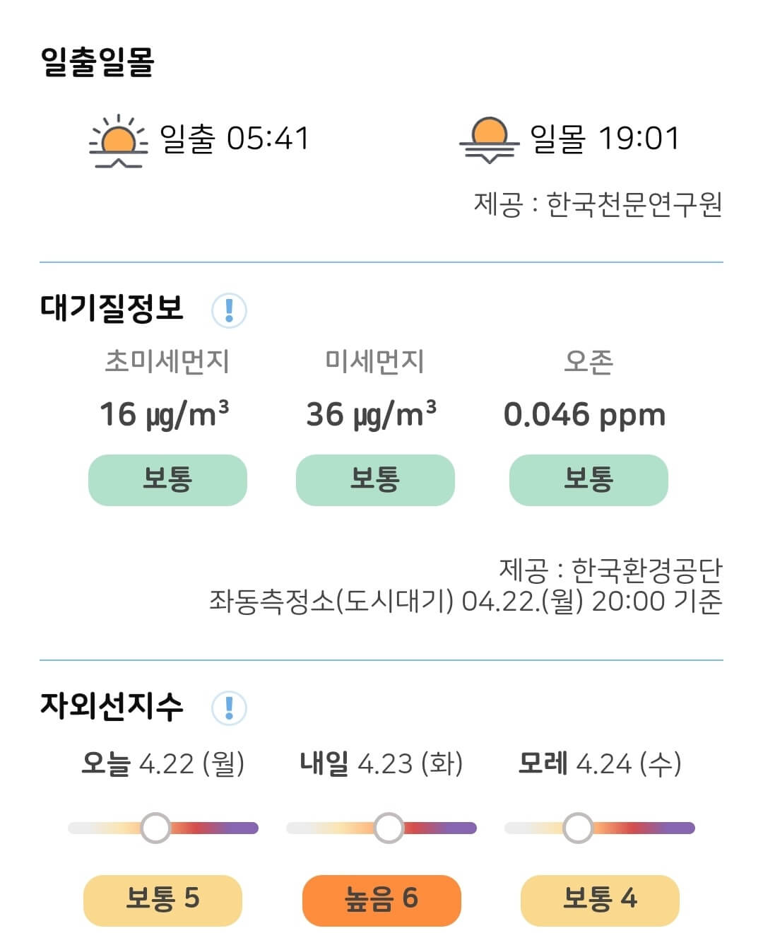 기상청 날씨알리미