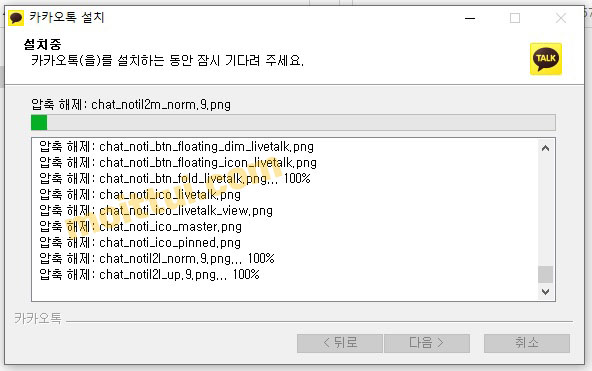 카카오톡 pc버전 다운로드 및 설치 따라하기