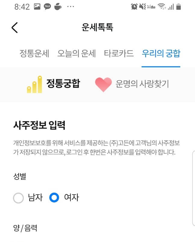 모니모 운세 우리의 궁합 썸네일