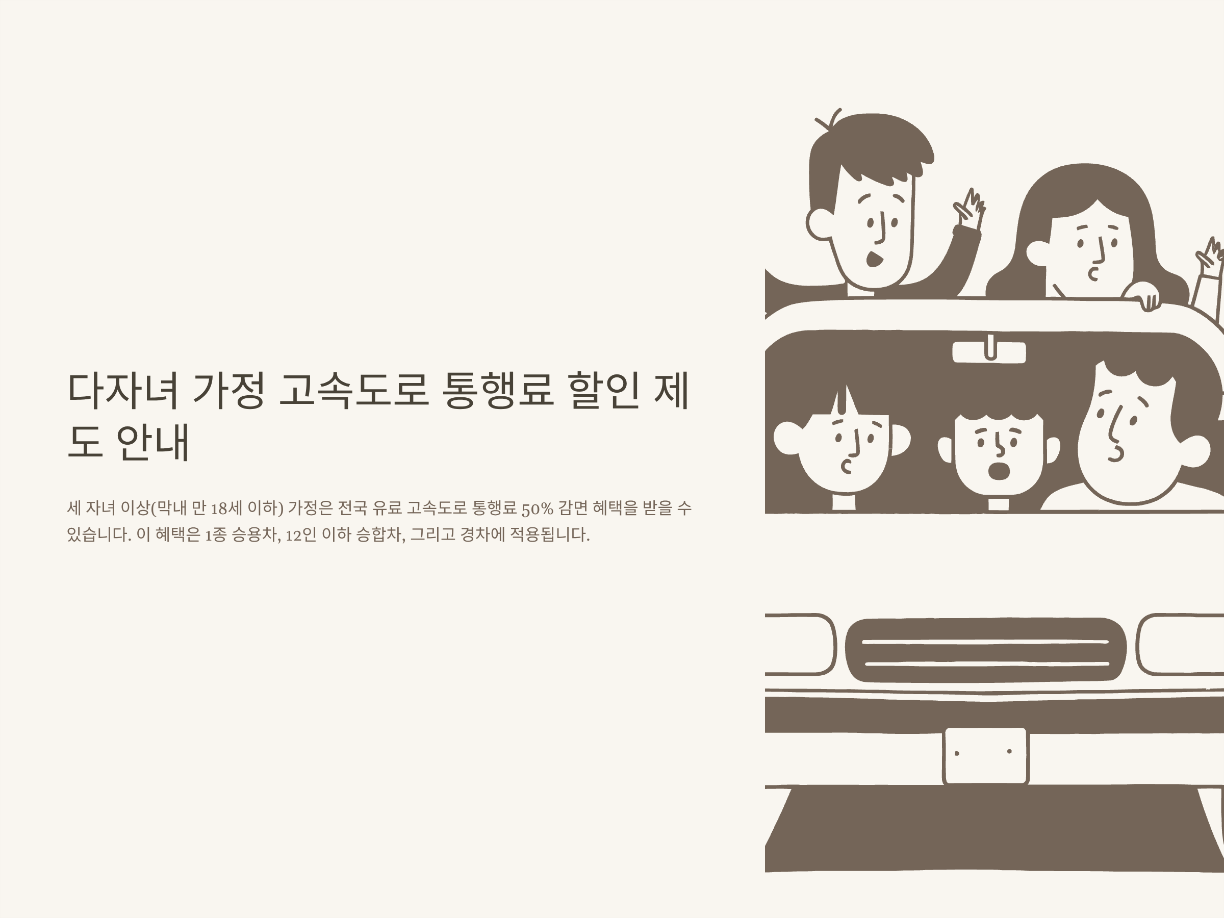 다자녀 고속도로 할인, 하이패스 할인 신청부터 적용 방법까지 한 번에 정리